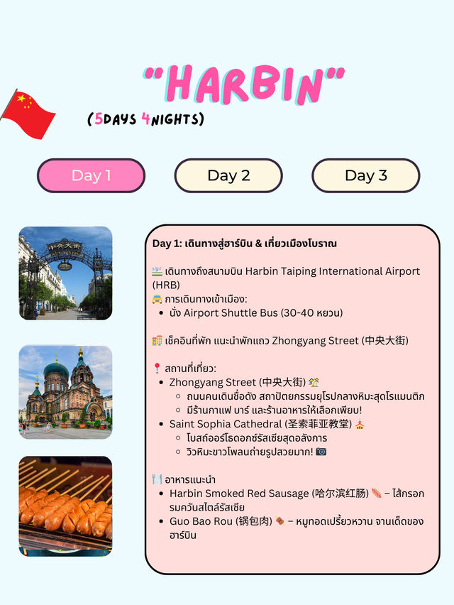 ❄️ 5 Days 4 Nights in Harbin, China