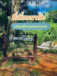 น้ำตกศรีดิษฐ์ เขาค้อ เพชรบูรณ์