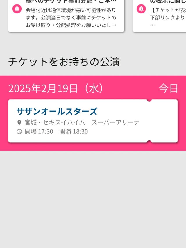 サザンライブin宮城