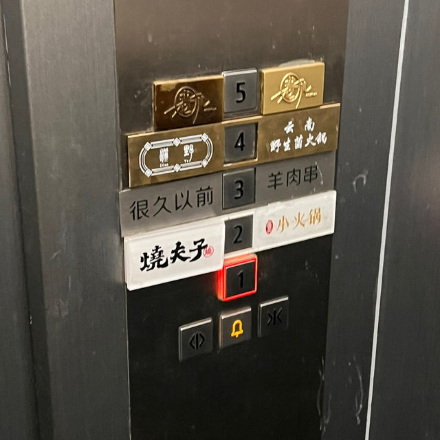 진짜 유명한 상하이 양꼬치집 ! 