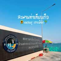 สะพานท่าเทียบแหลมงู #เกาะสีชัง