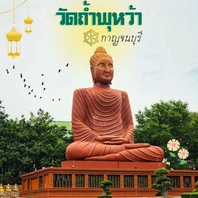 วัดถ้ำพุหว้า : วัดถ้ำสวยกลางป่าเขา