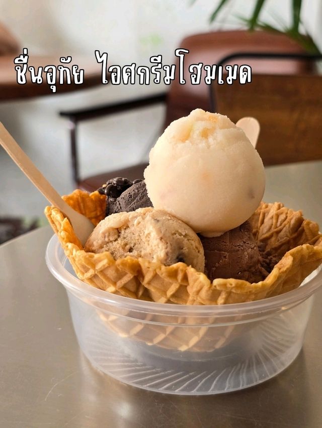 ชื่นอุทัย ไอศกรีมโฮมเมด 