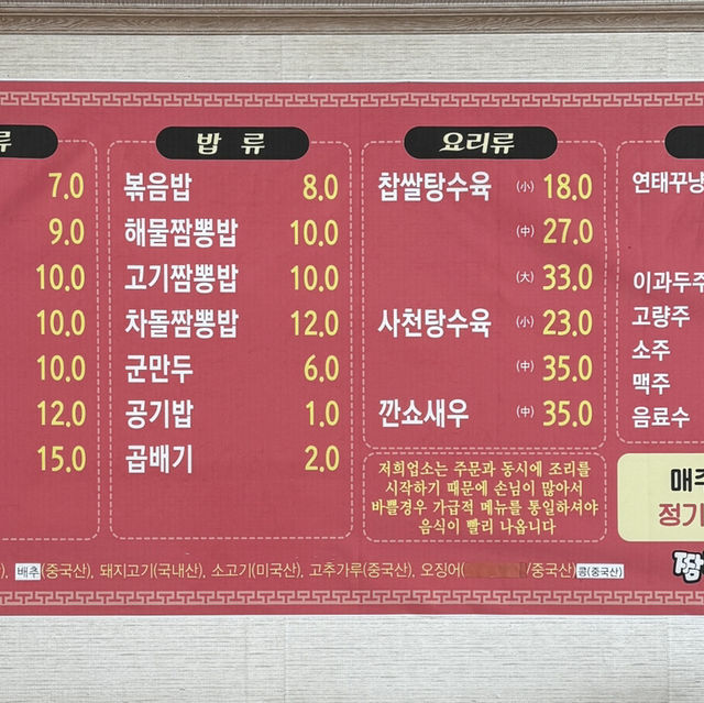 이천 중식 No.1 맛집 명품짬뽕아울렛