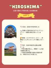 広島で歴史と平和を感じる3日間の旅