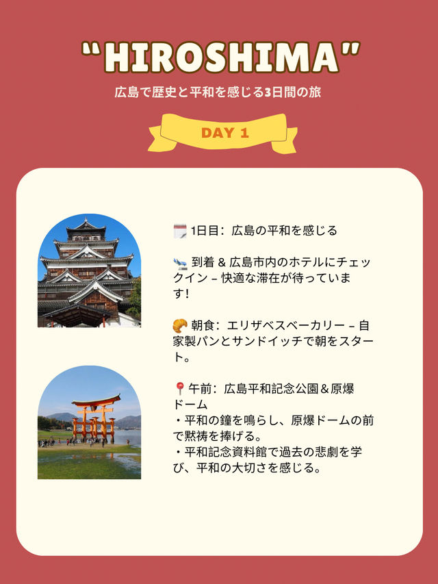 広島で歴史と平和を感じる3日間の旅