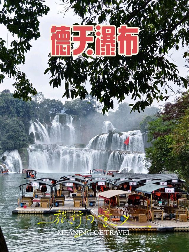 跨國大瀑布：德天瀑布