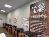 高雄鹽埕區（就是愛豆花）幸福九宮格豆花.種類豐富.非吃不可