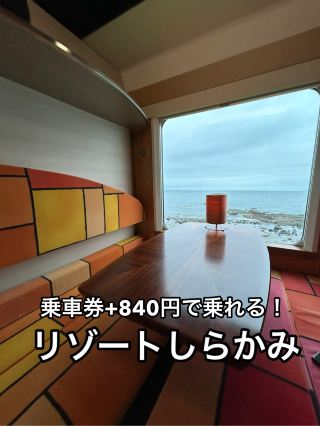 [Tourist train] Relax while taking in the spectacular views. Travel on the Resort Shirakami.