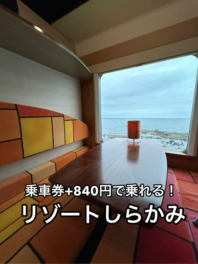 【観光列車】絶景を眺めながらごろごろ。リゾートしらかみの旅。