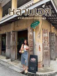 หลานเอก คอฟฟี่เฮ้าส์ คาเฟ่ย่านเมืองเก่า จ.ระยอง