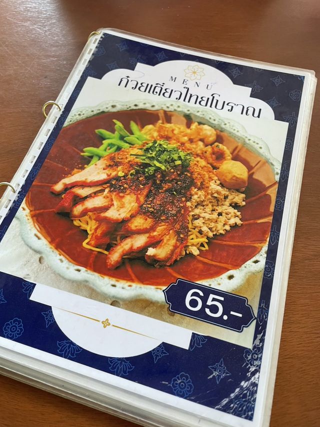 ต้องงี้ก๋อน ก๋วยเตี๋ยวสูตรโบราณ : พิษณุโลก