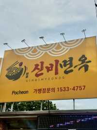 포천아트밸리 거대갈비탕 맛집!