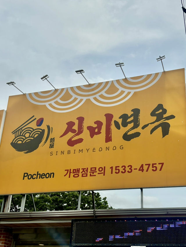 포천아트밸리 거대갈비탕 맛집!