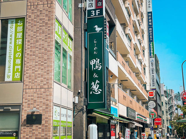 拉麵 鴨&葱