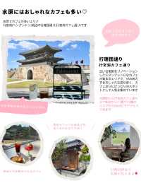 韓国/京畿道【水原】水原旅行おすすめ