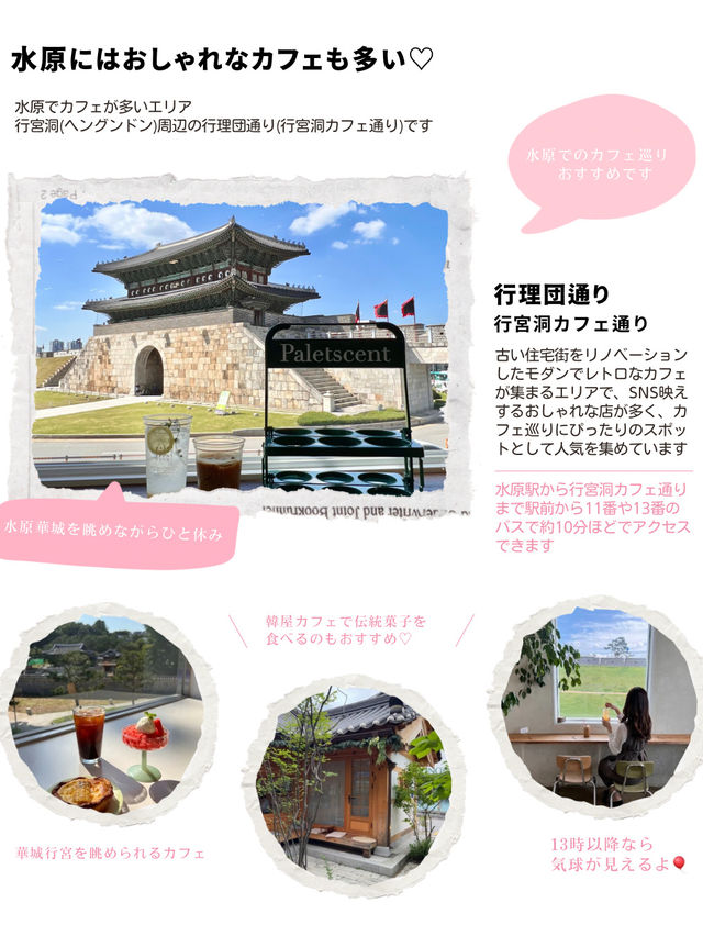 韓国/京畿道【水原】水原旅行おすすめ