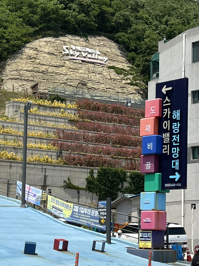 도째비 스카이밸리와 등대