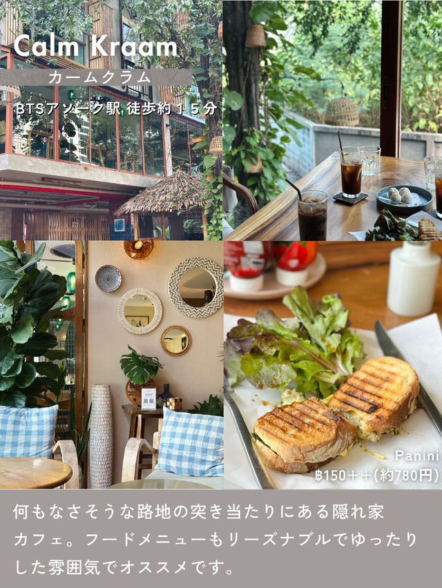 居心地いい  タイ🇹🇭バンコクのカフェ 5選
