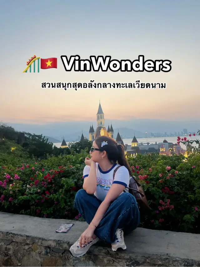 🎢🇻🇳 VinWonders – สวนสนุกสุดอลังกลางทะเลเวียดนาม