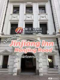 รีวิวโรงแรม Jinjiang Inn Shanghai 📌
