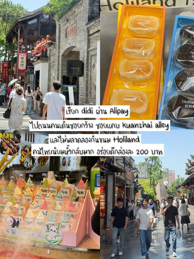 รีวิวแพลนเที่ยวทริป “เฉิงตู6วัน7คืน ”