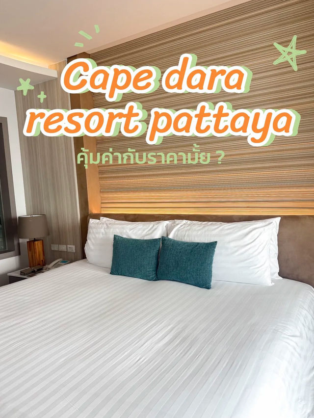 Cape dara resort pattaya คุ้มมั้ย