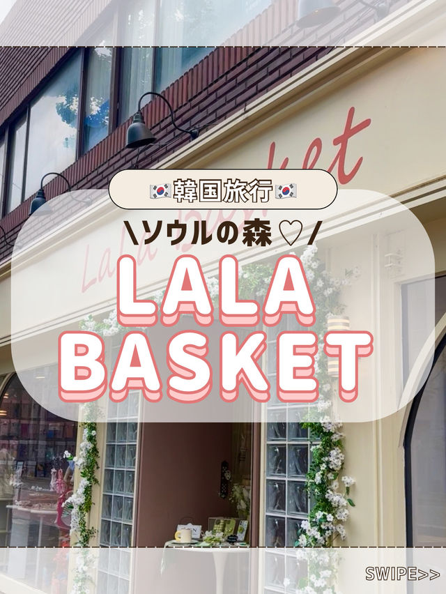 🇰🇷🧸ソウルの森で可愛いすぎる雑貨屋さん