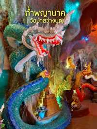 ถ้ำพญานาค วัดป่าสว่างบุญ