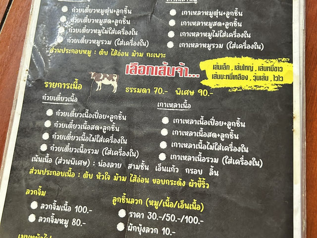 โต เกาเหลาเนื้อ หมูตุ๋น ศรีราชา