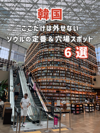 ソウル観光で迷ったらここ！✨ 人気観光スポット6選