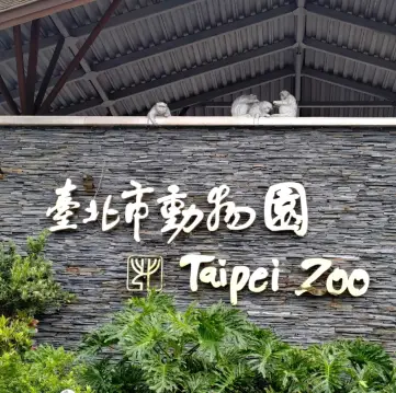 台北市立動物園路線攻略