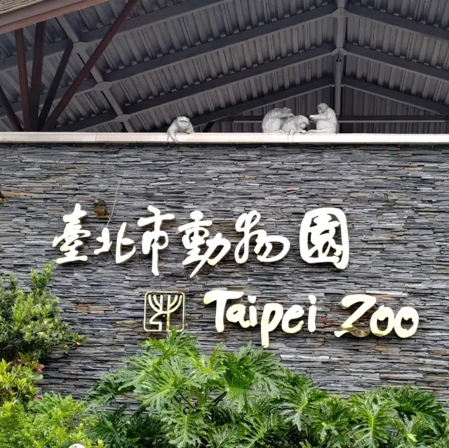 台北市立動物園路線攻略