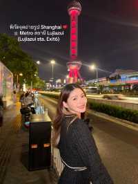 แจกพิกัดจุดถ่ายรูปที่เซี่ยงไฮ้ (Shanghai 🇨🇳) 