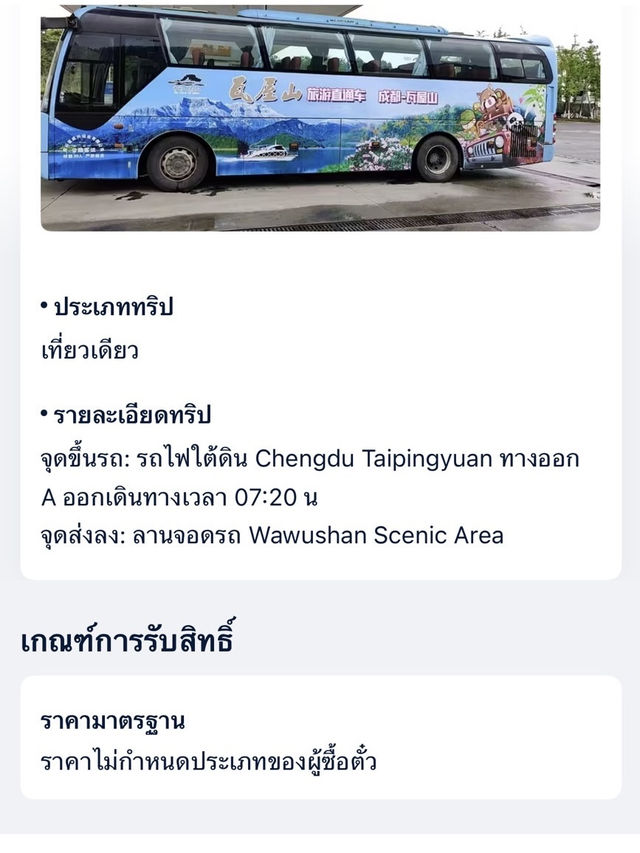 One Day Trip Chengdu to Wawu Shan 