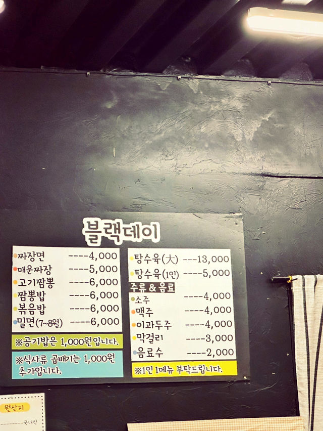 탕수육 13,000원 짜장면 4,000원