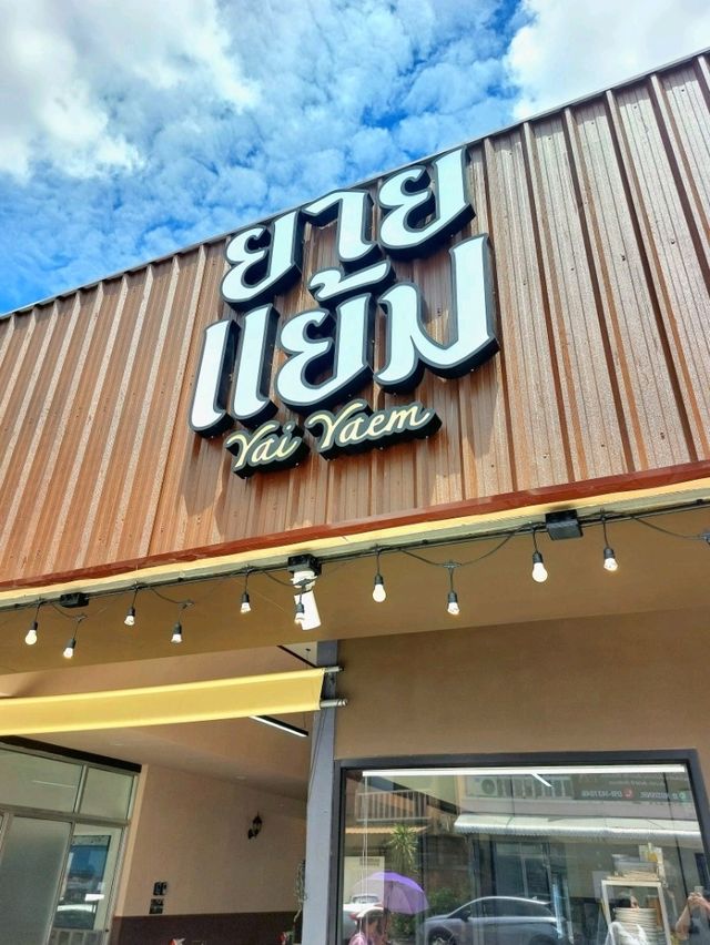 ยายแย้ม(Yai Yaem), หาดใหญ่