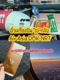 สรุปงบ โตเกียว 25,000 บาทเอาอยู่!!