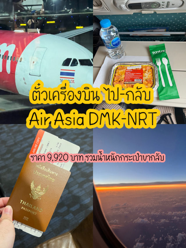 สรุปงบ โตเกียว 25,000 บาทเอาอยู่!!