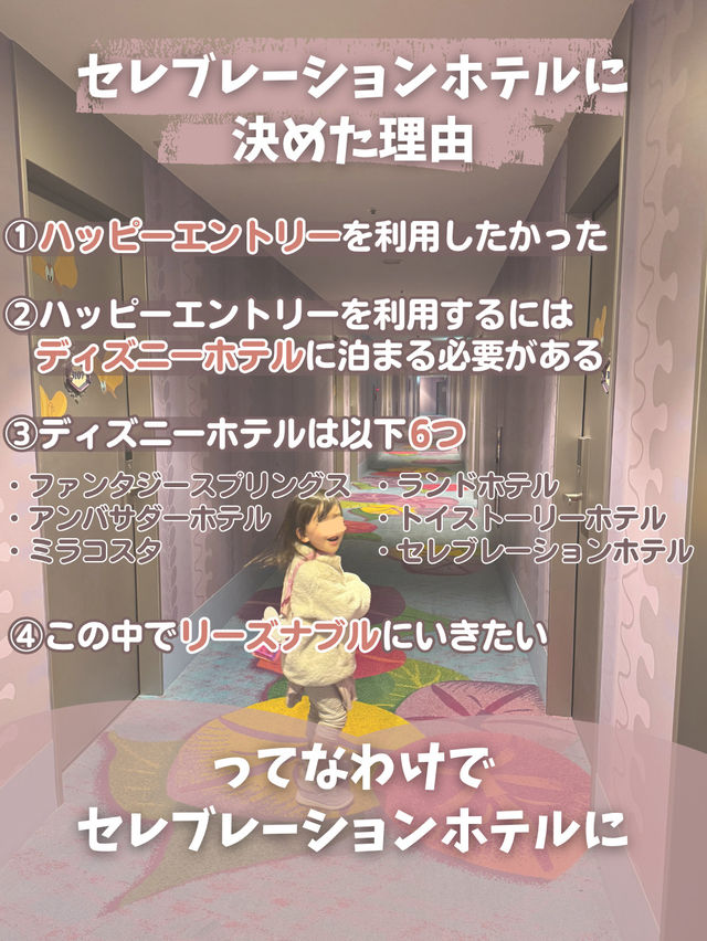 【東京】ディズニーランドに行くなら"セレブレーションホテル"がおすすめ！