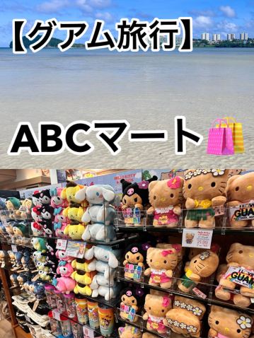 グアム旅行】ABCマートでお買い物🎶 | Trip.com グアム