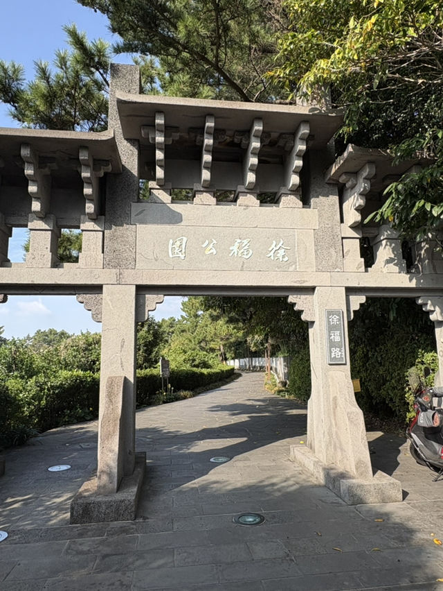 濟州🍊 西歸浦 徐福公園 尋找長生不老藥的故事🆓免門票景點 濟州🍊 西歸浦 徐福公園 尋找長生不老藥的故事🆓免門票景點