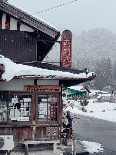 日本の伝統的な村で感じる冬の魔法❄️ | Trip.com 南丹市