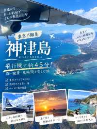 【東京・神津島】調布から飛行機で約45分✈️ 海・夕日・民宿を楽しむ東京の離島旅