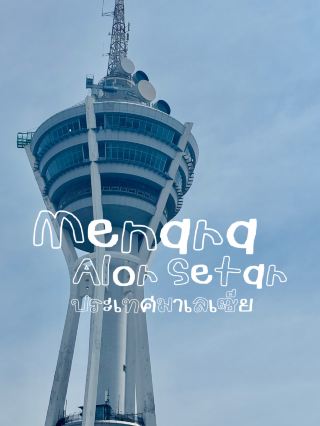 Alor Setar Tower