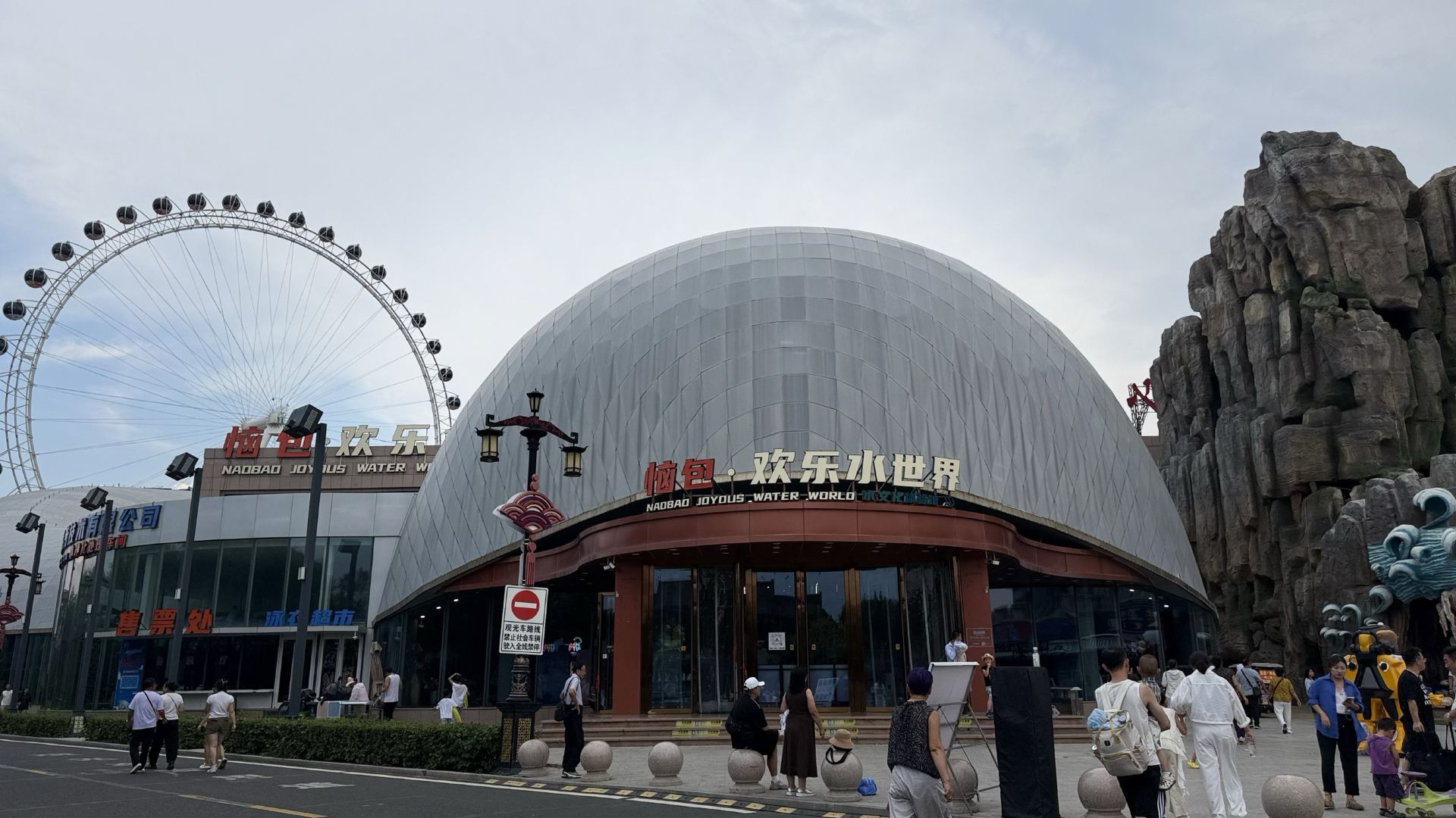 Naobao water park 