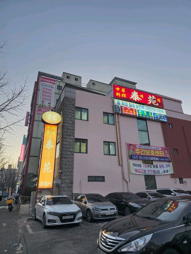 국내여행 대전여행을 하다가 들려보면 좋을 중식 맛집 태원
