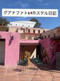 グアナフアト激安ホステル