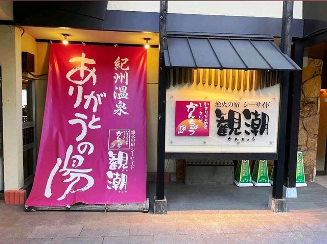 《紀州温泉 漁火の宿 観潮》風景如畫🎋新鮮銀魚仔無限添加🐟