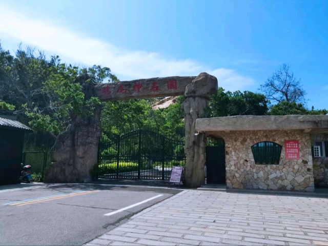 鵝尾神石園